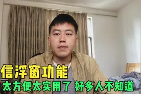 微信里隐藏的浮窗功能，太方便太实用了，老年人一学就会