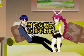 当你女朋友心情不好时