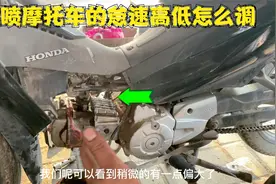 这才是给电喷摩托车调节怠速的最简单方法，不用电脑就能自己调好视频封面