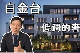 【易游日本】今天了看三套豪宅，楼王要7个多亿日元？视频封面