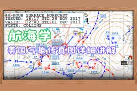 航海学-美国气象传真图详细讲解视频封面