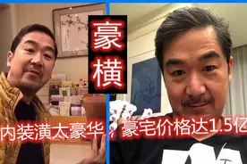 张国立聚会私照曝出，室内装潢太豪华，豪宅价格达1.5亿，豪横！