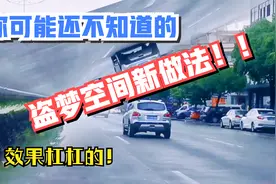 没有手机稳定器也可这样做盗梦空间，这是你还没想到的大片新玩法视频封面