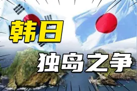 独岛是谁的？韩日争夺几十年，为何韩国能力压日本一直掌控此岛？视频封面