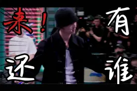 你的Krump大魔王已上线：张艺兴这街freestyle杀疯了视频封面