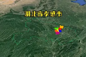 湖北省孝感市，让我们一起了解下吧视频封面