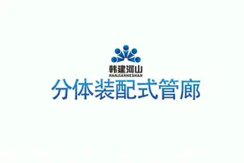 综合管廊施工动画视频封面