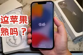 拼多多买的iphone13，能靠谱吗？午夜色256G开箱视频封面