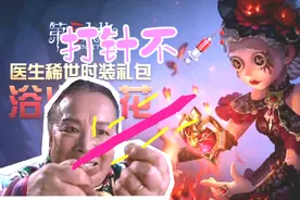 第五人格：医生版“容嬷嬷”局内展示，“你看我扎不扎你就完了”