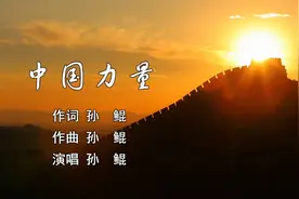 《中国力量》--献给所有奋战在一线的抗疫英雄们视频封面