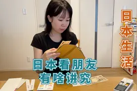 日本去朋友家时，文化跟我们有些不同，今天提前跟老婆买了小点心视频封面