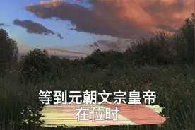 中国56个民族里，为何有个俄罗斯族？视频封面