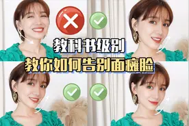 【表情管理】教科书级别教你如何告别面瘫脸视频封面