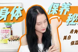 身体保养小秘籍！这样涂身体乳，效果up视频封面