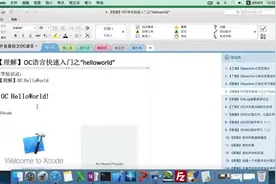 OC语言快速入门之“helloworld”