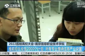 南京信息职业技术学院：提前招生投放2000个计划视频封面