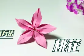 大家很喜欢的桃花折纸，做法简单易学，插在台摆上很好看