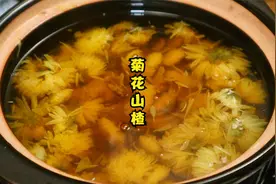 山楂和菊花简单煮一煮，作用太厉害了，好多人不知道的，建议收藏视频封面