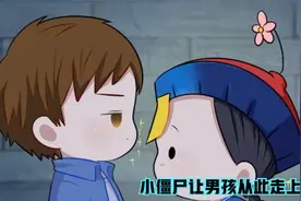 男孩意外捡到个小僵尸是种什么体验视频封面