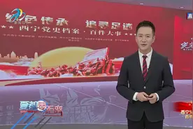 【西宁党史档案·百件大事】“三个代表”重要思想学习教育活动视频封面