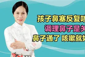 孩子反复咳嗽，鼻子不通气？这三个穴位每天推一推，缓解鼻塞咳嗽视频封面