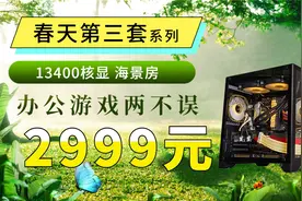 2999元13400+B760+DDR5+1T 4.0固态+核显 海景房+ITX DIY电脑推荐视频封面