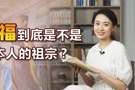 徐福带3000童男童女，东渡寻药后下落不明，真成了日本人祖先？视频封面