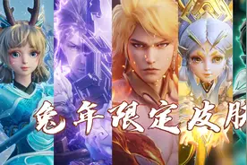 王者兔年限定皮肤形象官宣，烈焰李信正式C位降临！