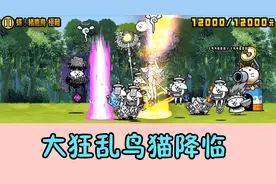 糯米猫咪大战争第831期 通关大狂乱鸟猫降临