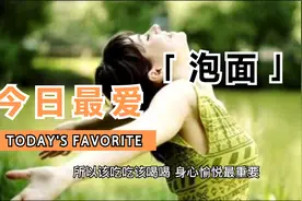 你不知道的泡面真相。事实是其发明者：泡面天天吃，活到九十七！视频封面