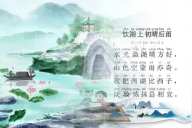 饮湖上初晴后雨@西瓜PLAY @中视频伙伴计划官号视频封面