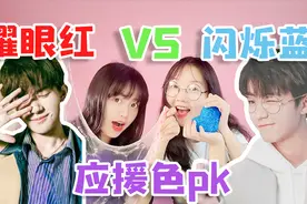 王俊凯耀眼红vs易烊千玺闪烁蓝，应援色pk，是心目中的泥吗？视频封面
