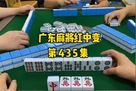 【广东麻将红中变】痛风哥过牌的手法比较独特视频封面