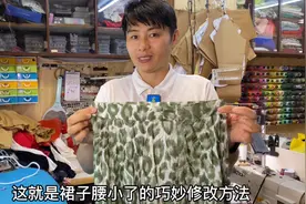 人胖裙腰小怎么办？分享一剪一合，方法巧妙真是1日衣修改小能手视频封面