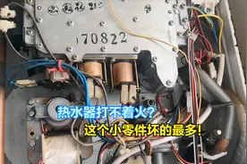 热水器打不着火，这个小零件坏得最多，花几块钱一换就好视频封面