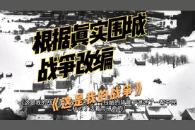 请不要期待战争《这是我的战争》剧情故事