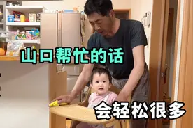 嫁到日本农村做全职主妇，围着孩子灶台转，真想让老公搭把手视频封面