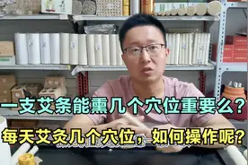 一支艾条熏几个穴位重要么？一天最多艾灸几个穴位，如何操作呢？视频封面
