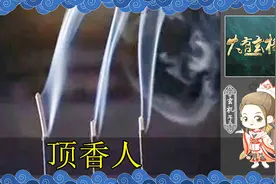 民间真的存在顶香人吗 揭秘神秘职业顶香人的行业禁忌 大有玄机视频封面