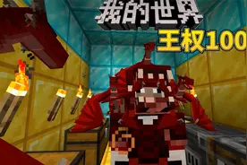 【王权100天 罗修 大结局】我的世界中世纪模组硬核生存100天视频封面