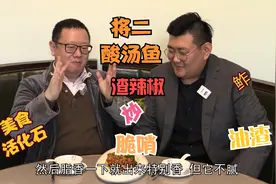 打卡帝都好味道 将二贵州酸汤鱼火锅里的美食活化石 渣辣椒炒脆哨视频封面