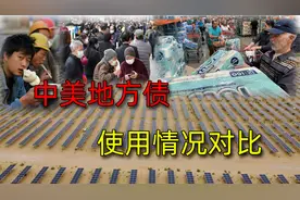 地方债专题二：值得我们借鉴的---中美地方债的使用情况对比！视频封面