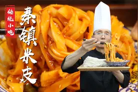 老师傅教你秦镇米皮的做法，米皮雪白辣油红亮，这才是地道陕西味视频封面