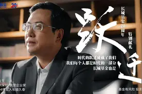 长城基金20周年巨献——跃迁篇视频封面