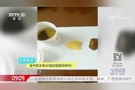 姜和陈皮煮水能缓解咳嗽吗？专家给予肯定，这类人很适用