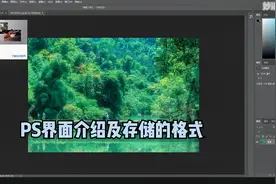 二、PS能存储为哪些格式的图片  "学浪计划"视频封面