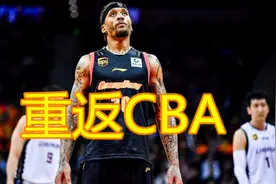 三大外援有望重返CBA，两人试训山东，一人成李春江猎物视频封面