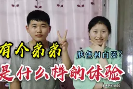 呈苒//有个弟弟是什么样的体验？肤色衬白器？一起快乐就完事了视频封面