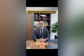 猫不会抓老鼠可以退货吗？#普法 #约定不明视频封面