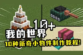 我的世界：祝你生日快乐！这个3层生日蛋糕教程送给你，超详细